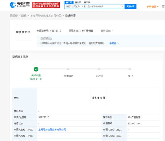 拼多多關聯公司申請“拼多多支付”商標，強化金融科技布局
