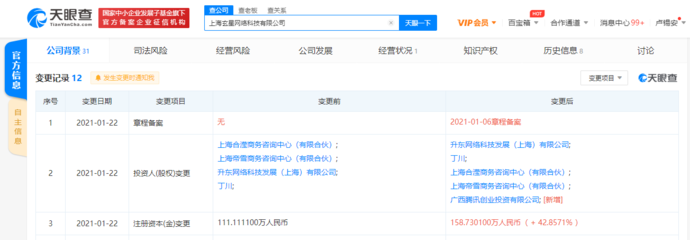 騰訊戰略投資上海玄星網絡科技，深化企業級服務與網絡技術布局